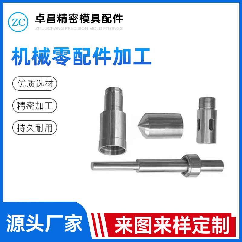 机械零配件加工