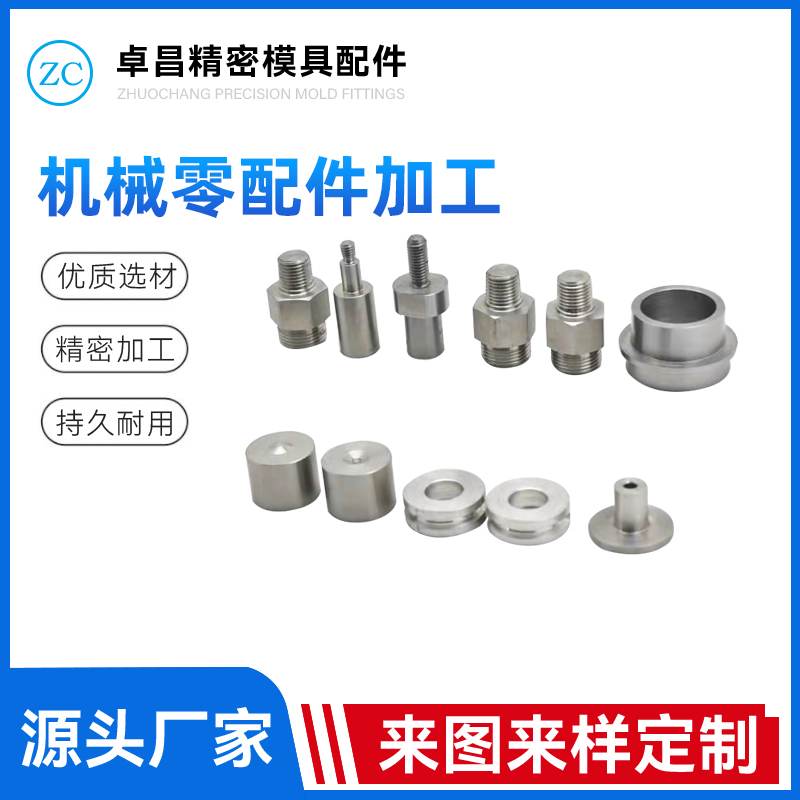 机械零配件加工