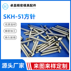 SKH-51方针