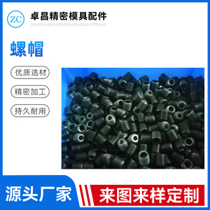 螺帽
