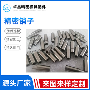 精密销子