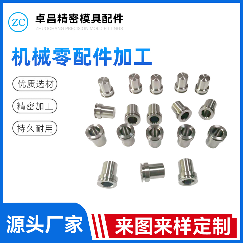 机械零配件加工