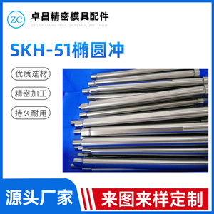 SKH-51椭圆冲