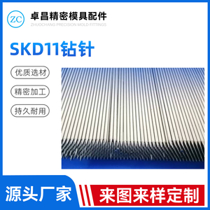 SKD11钻针