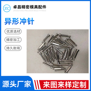 异形冲针
