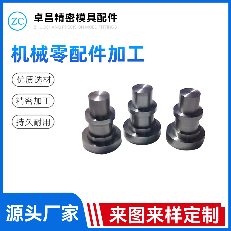 机械零配件加工
