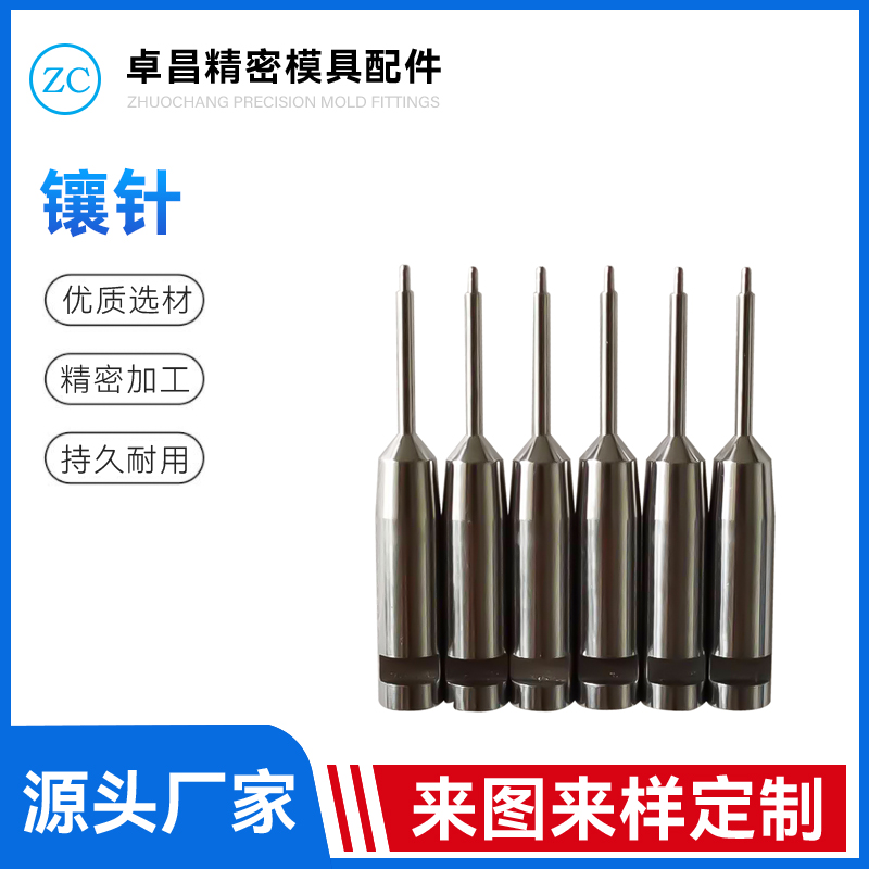 SKD-61镶针