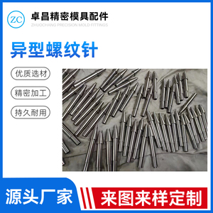 异型螺纹针