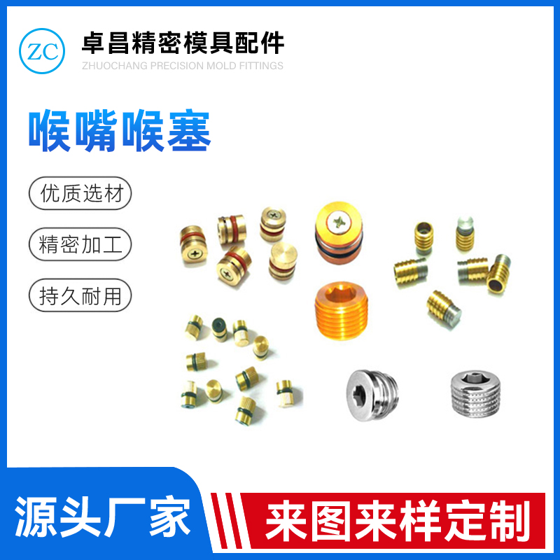 喉嘴喉塞