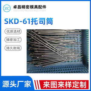 SKD-61托针