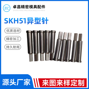 SKH51异型针