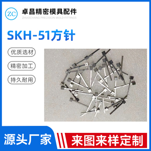 SKH-51方针3